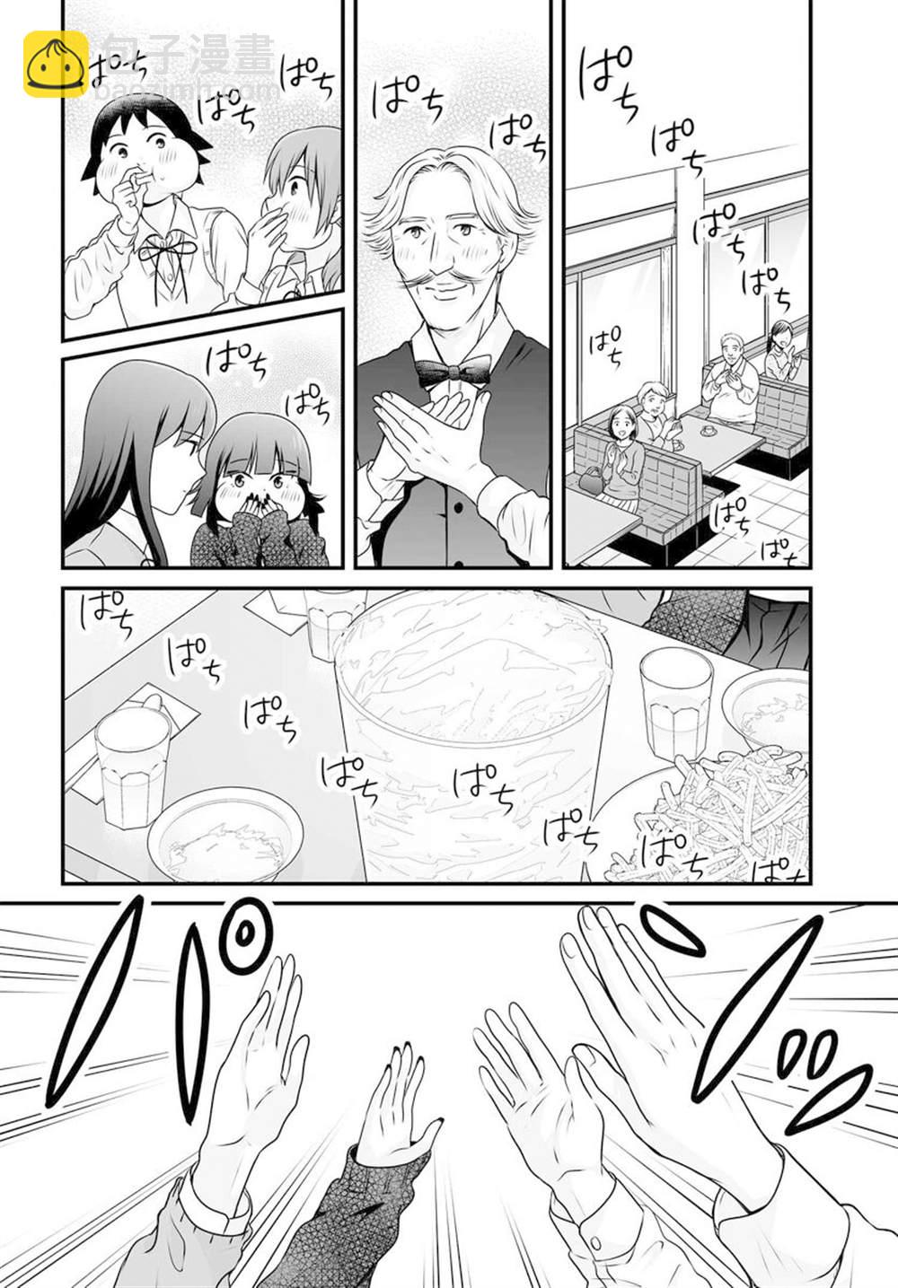 《女高中生的虚度日常》第97话 第24页