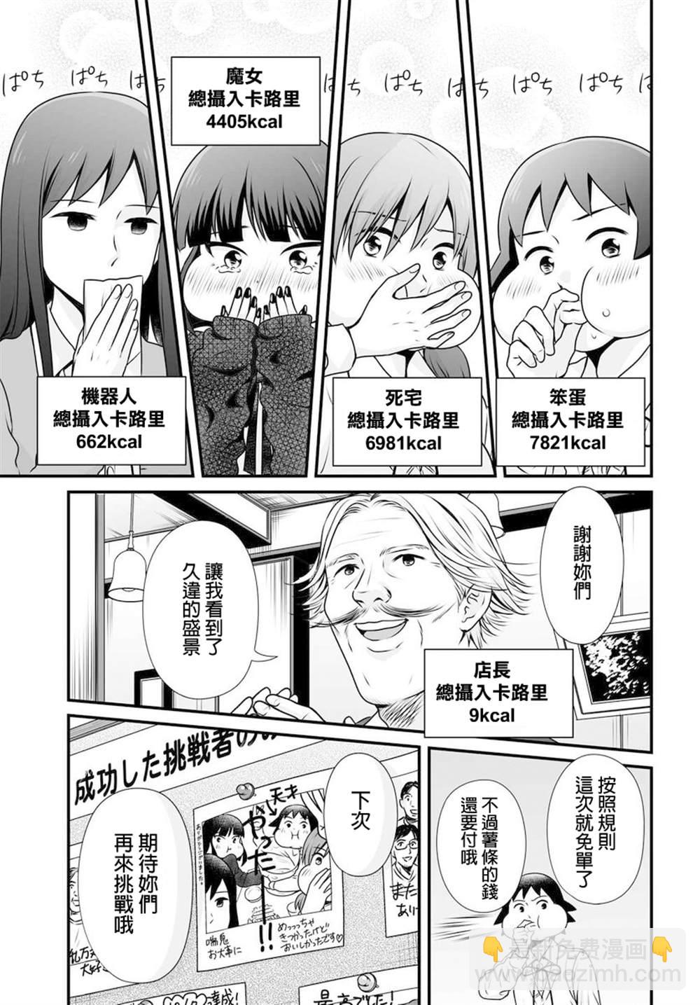 《女高中生的虚度日常》第97话 第25页