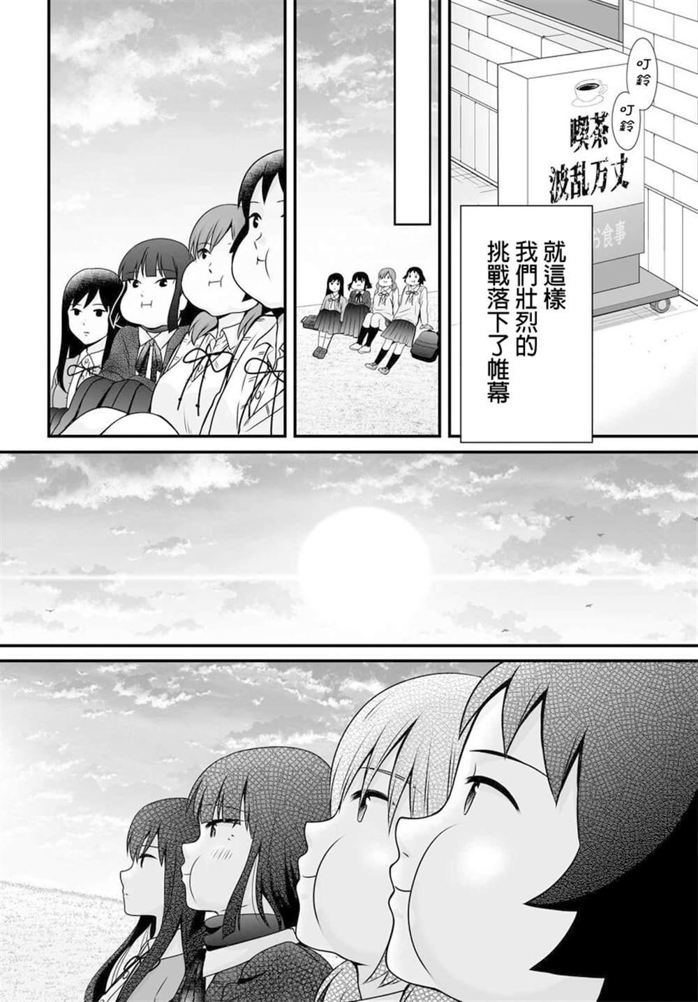 《女高中生的虚度日常》第97话 第26页