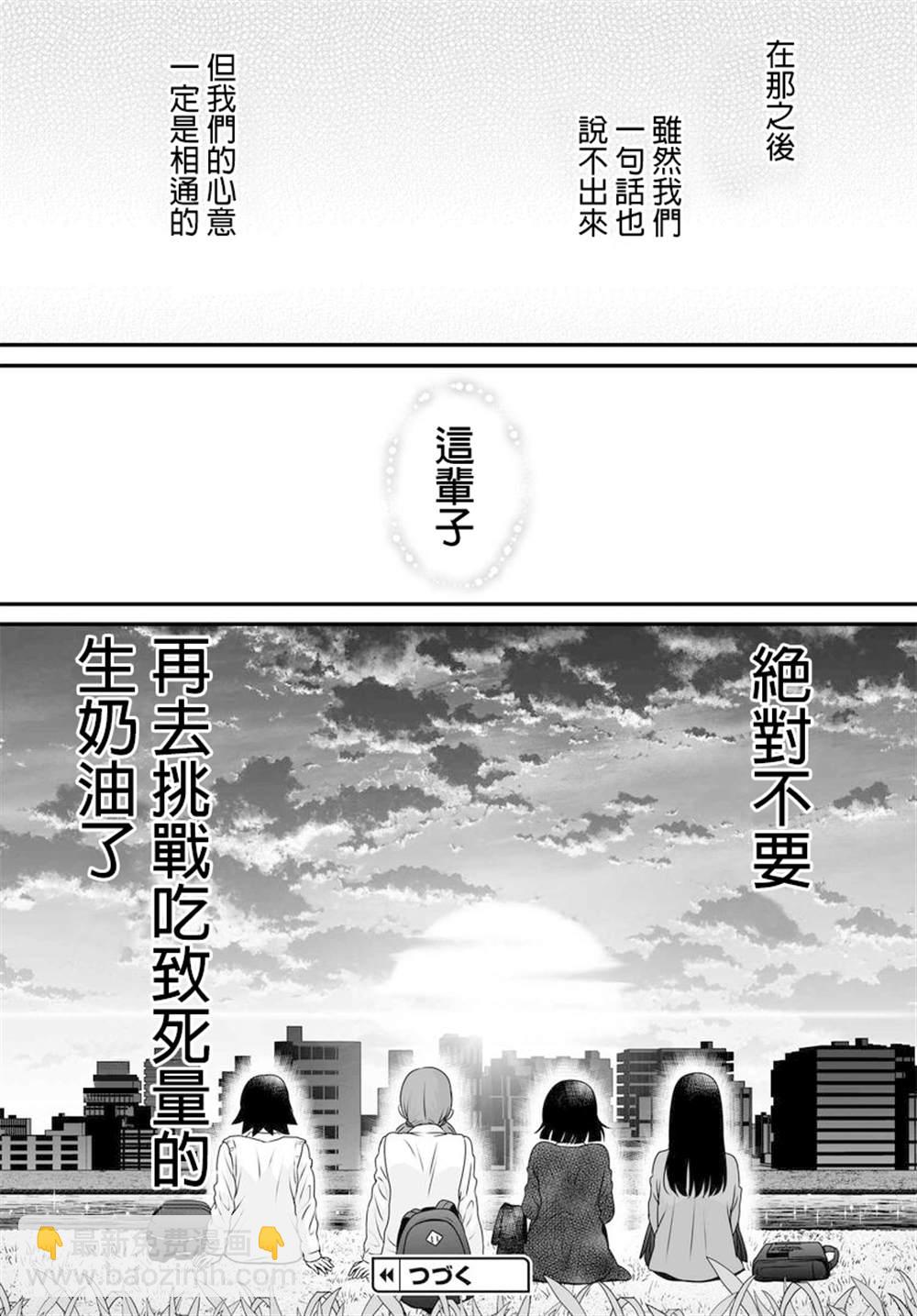 《女高中生的虚度日常》第97话 第27页