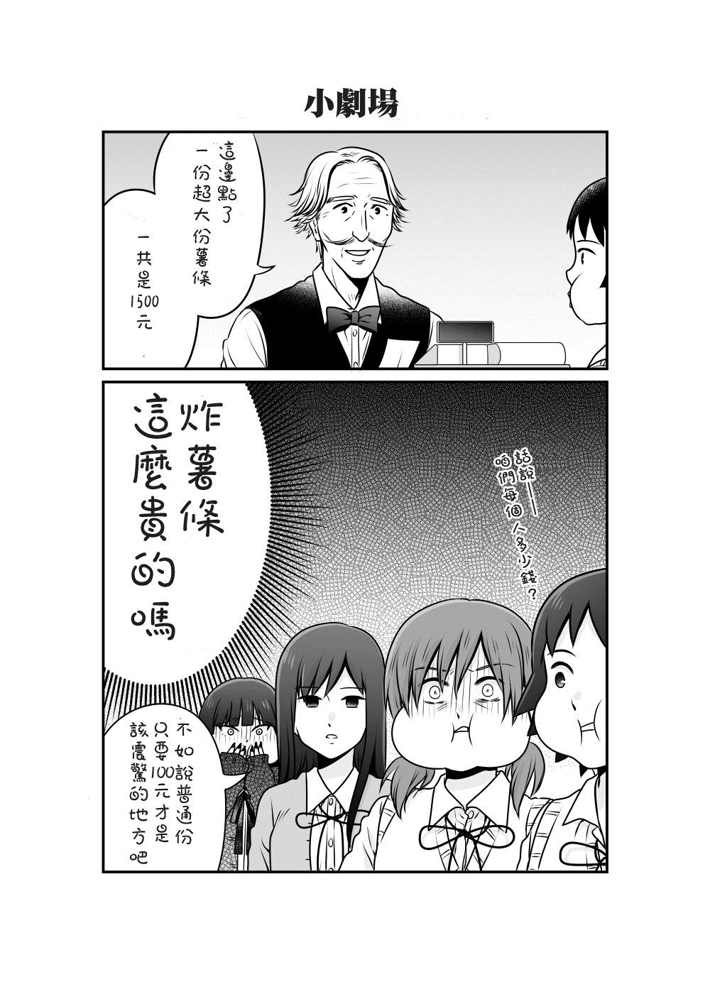 《女高中生的虚度日常》第97话 第28页