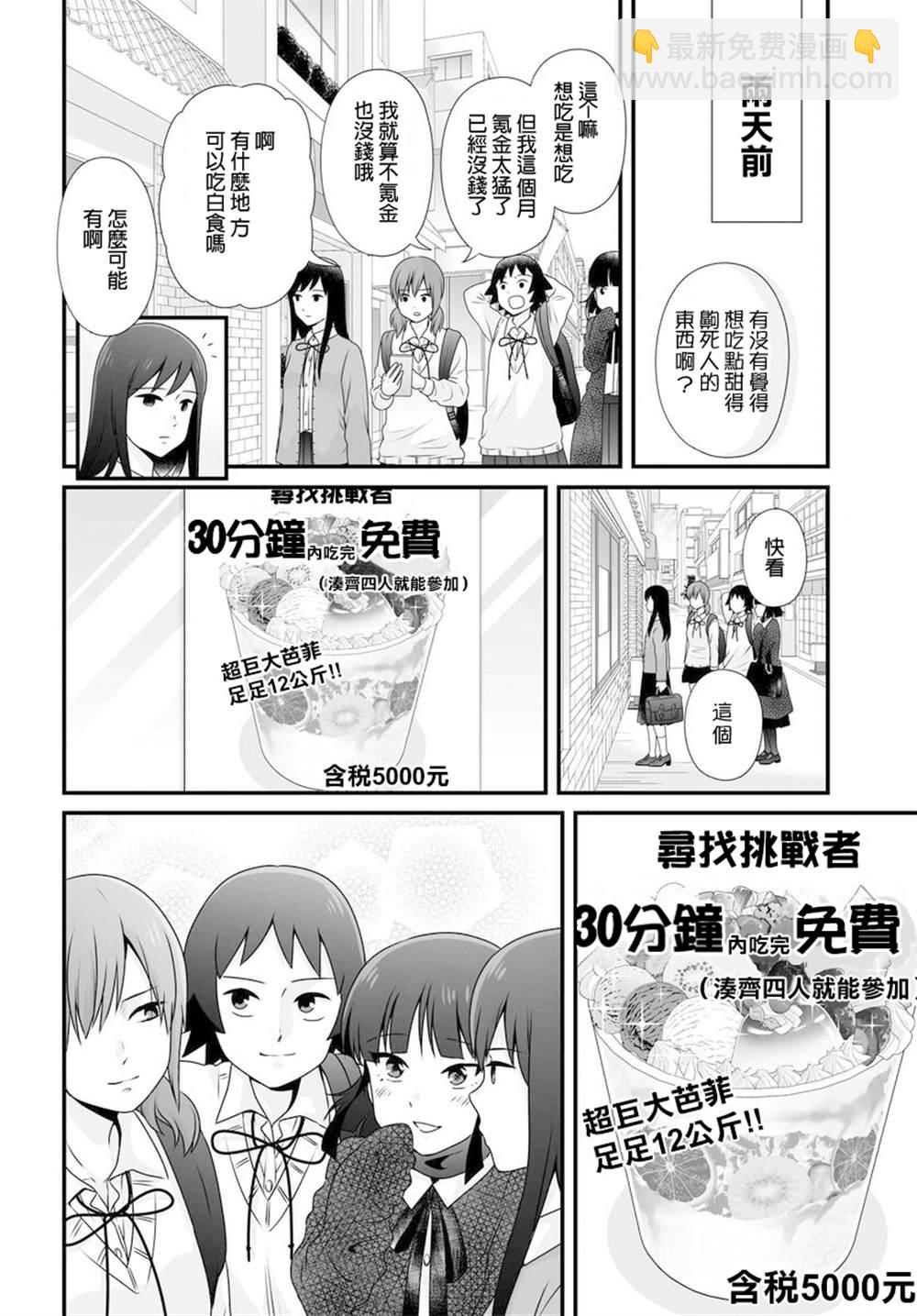 《女高中生的虚度日常》第97话 第2页