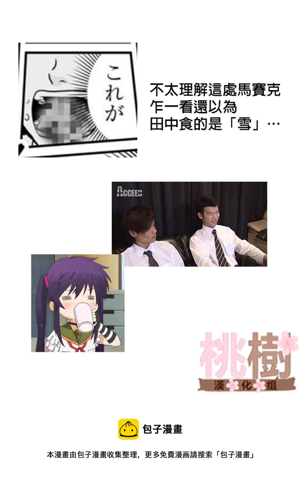 《女高中生的虚度日常》第97话 第30页