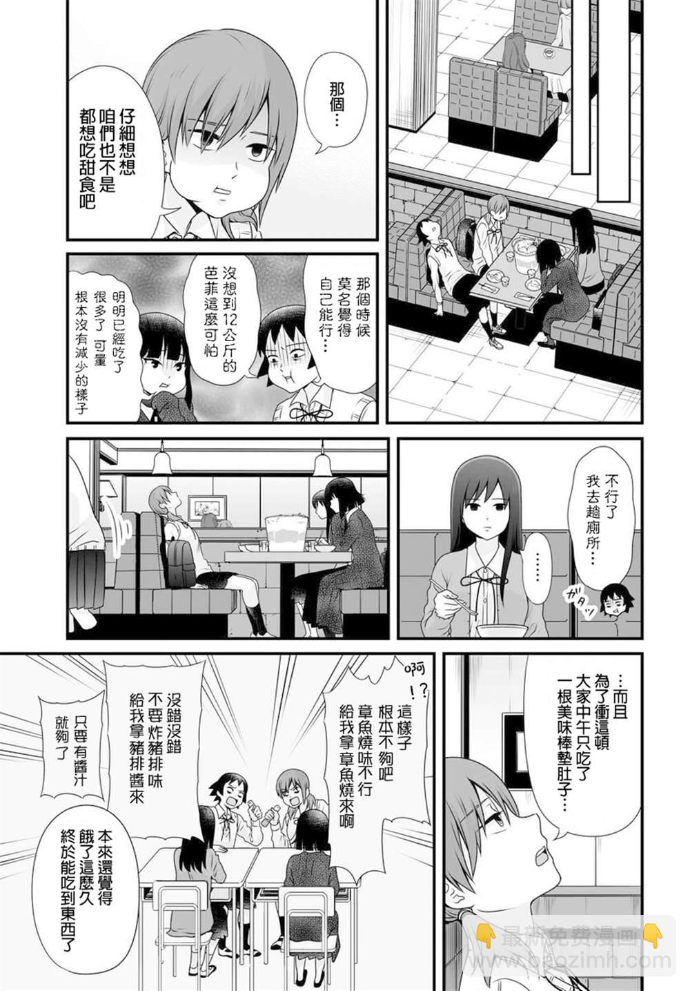 《女高中生的虚度日常》第97话 第3页