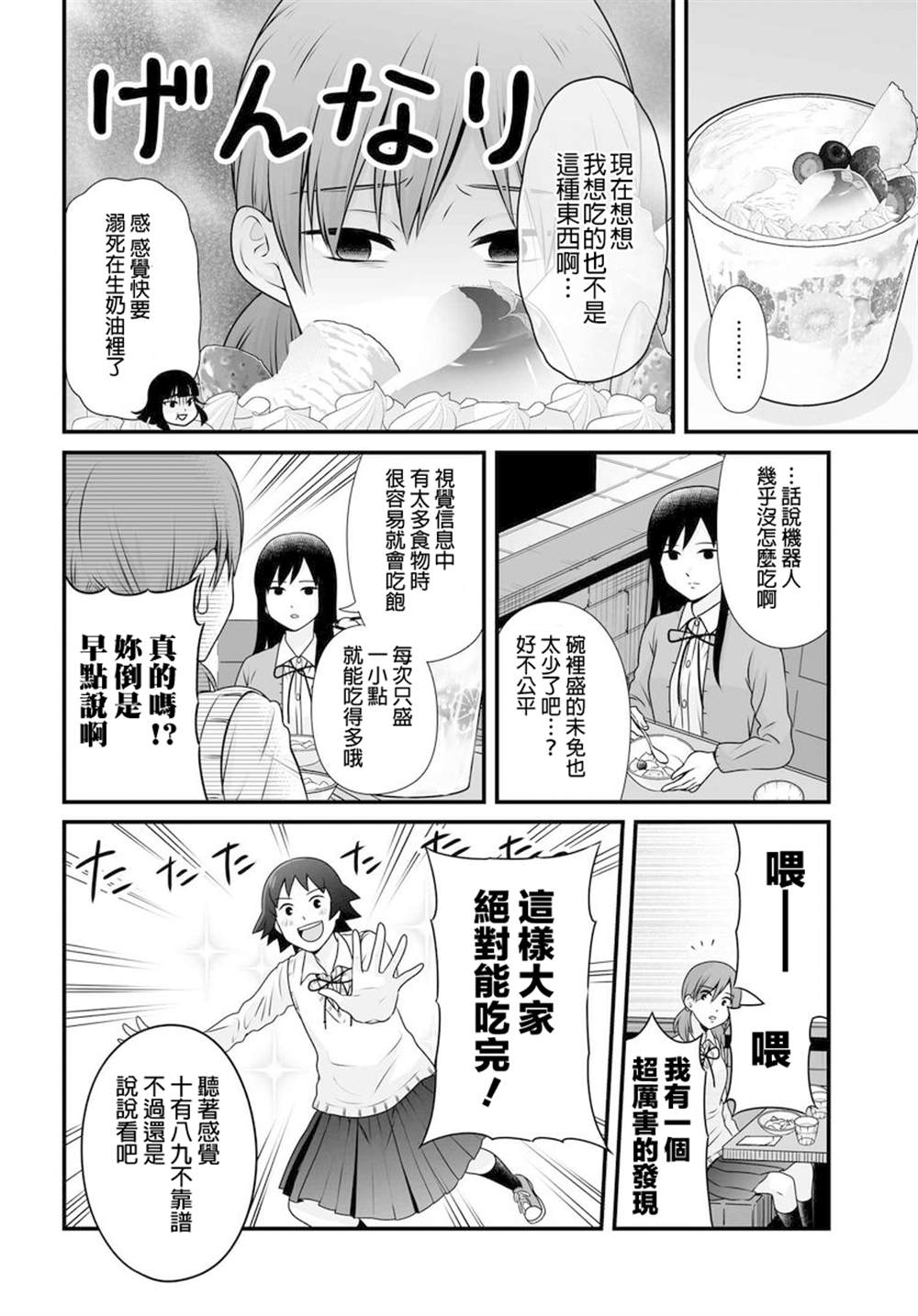 《女高中生的虚度日常》第97话 第4页