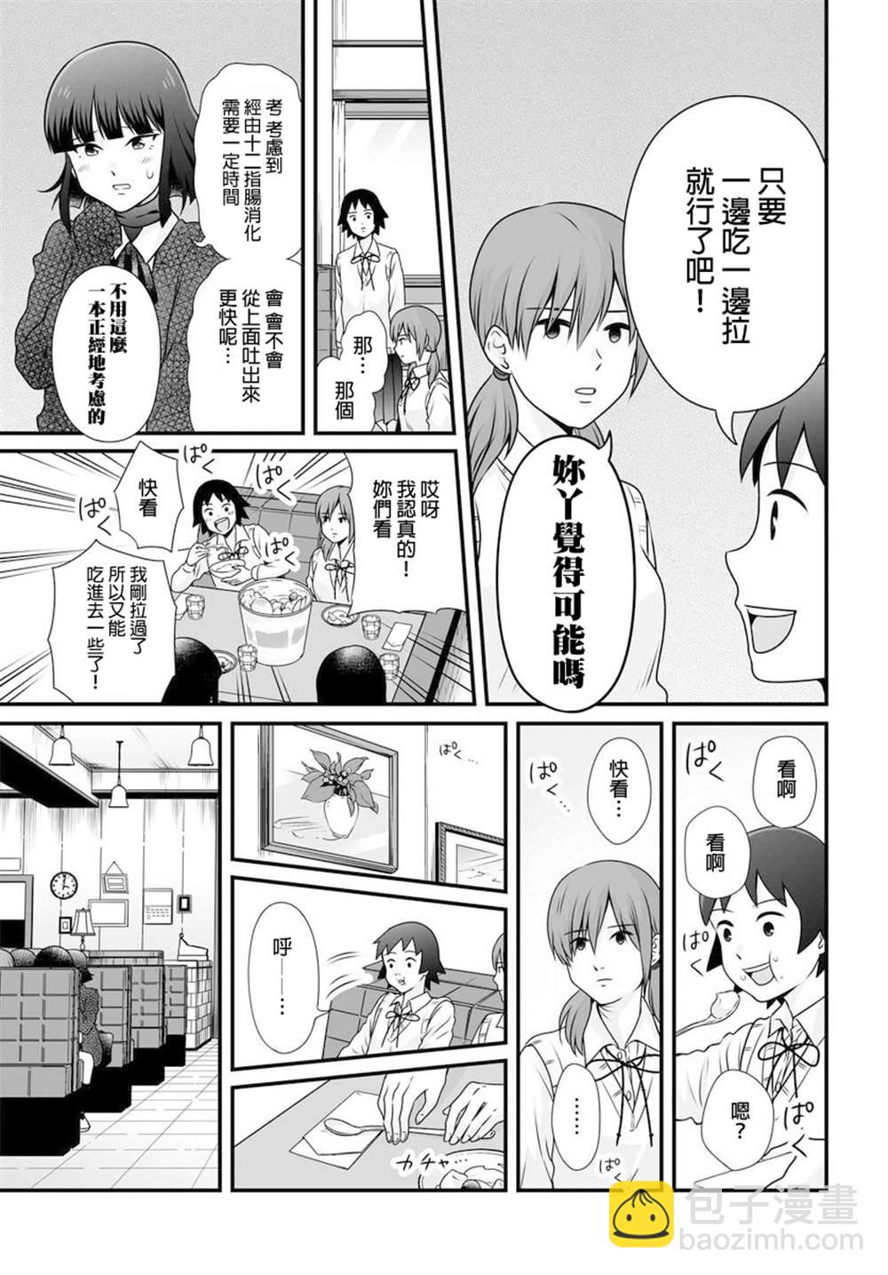 《女高中生的虚度日常》第97话 第5页