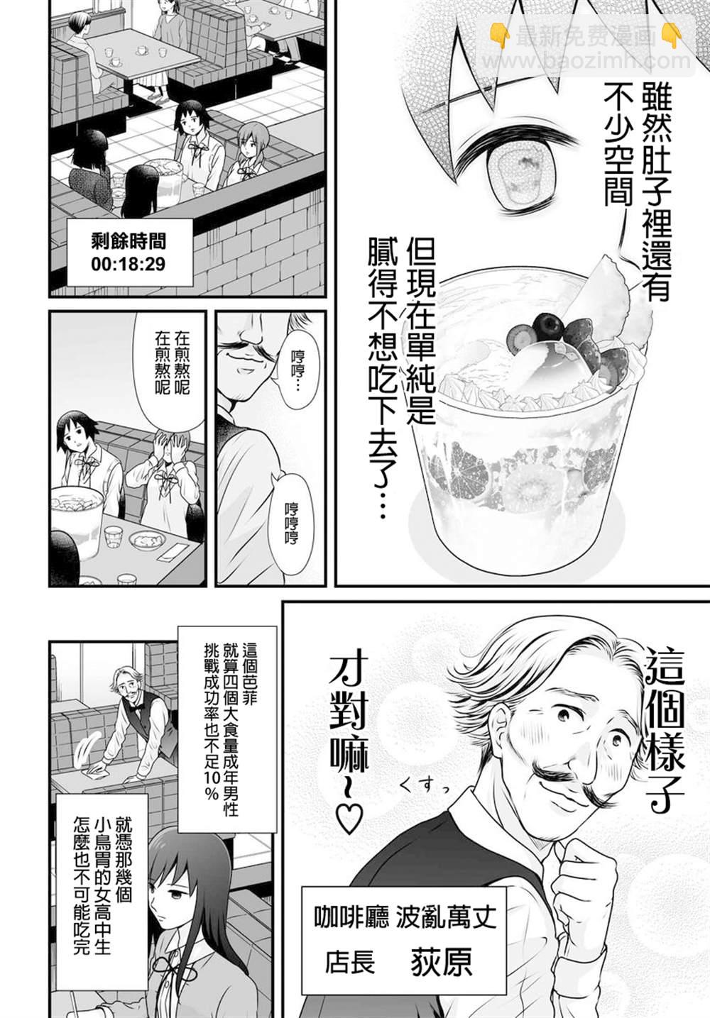 《女高中生的虚度日常》第97话 第6页
