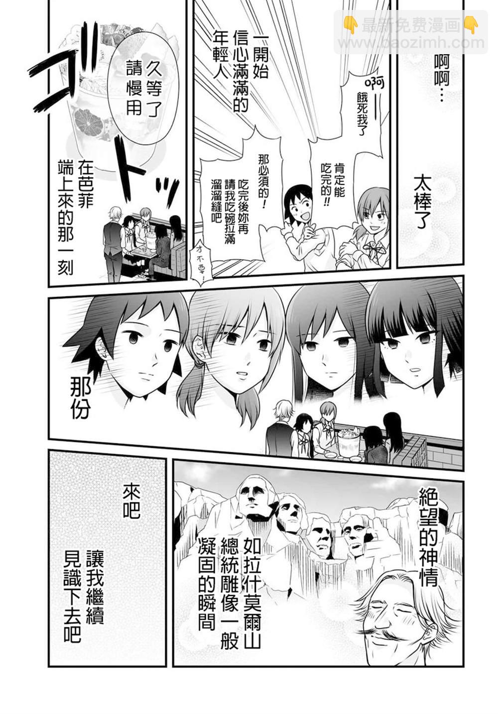 《女高中生的虚度日常》第97话 第7页