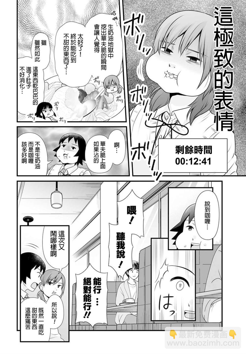《女高中生的虚度日常》第97话 第8页