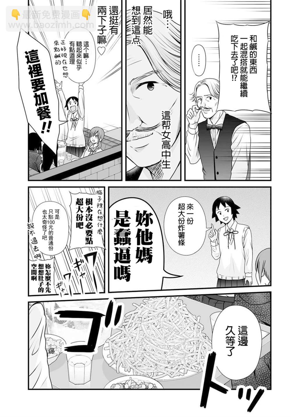 《女高中生的虚度日常》第97话 第9页