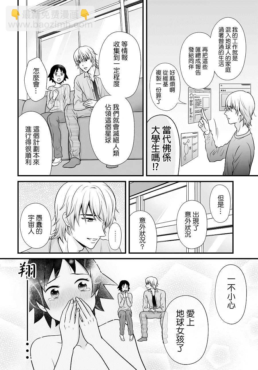 《女高中生的虚度日常》第96话 如果 第10页