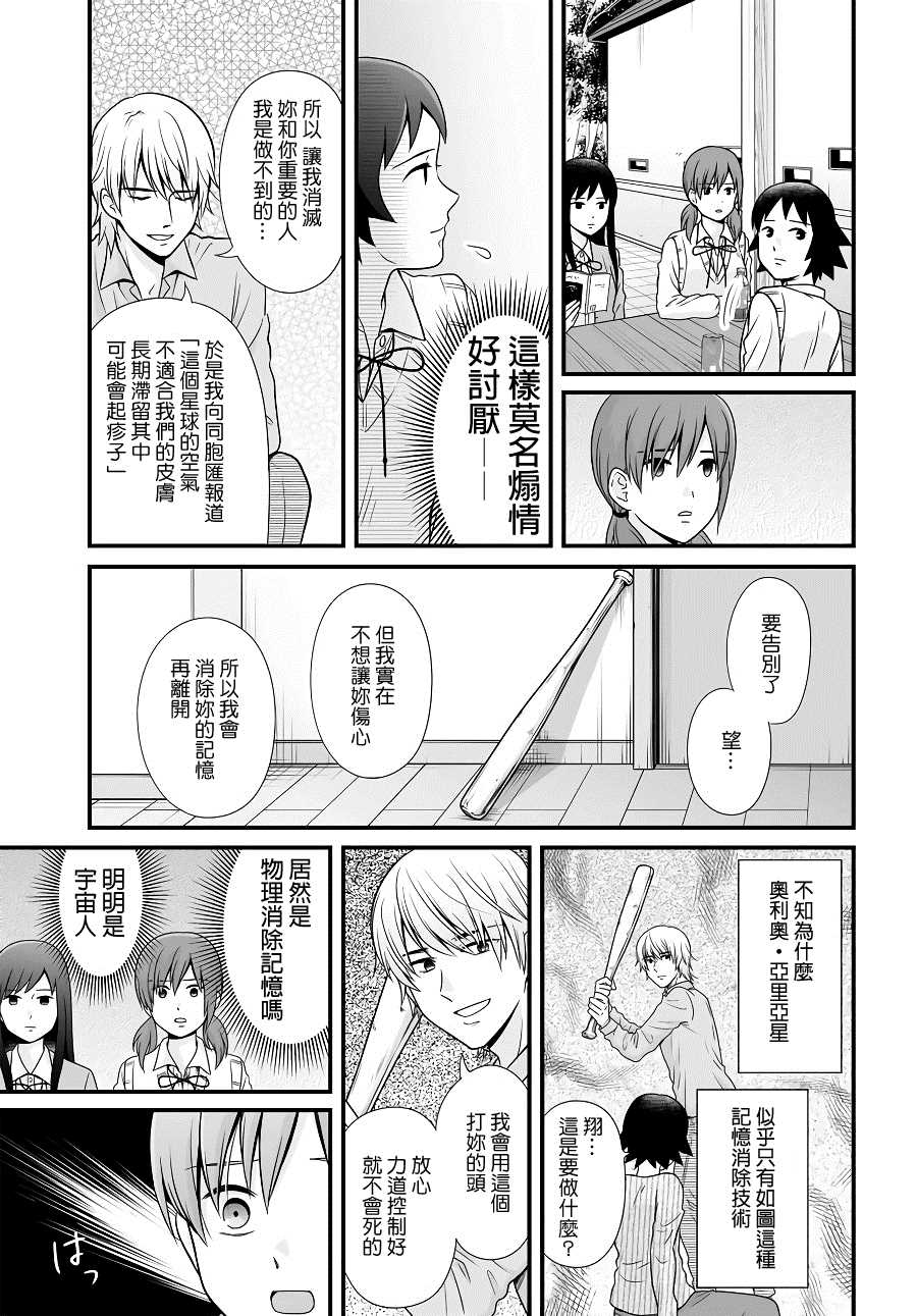 《女高中生的虚度日常》第96话 如果 第11页