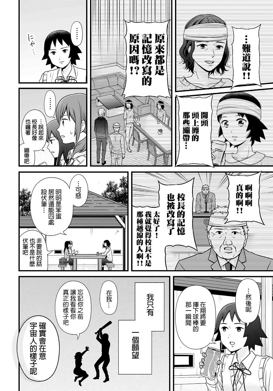 《女高中生的虚度日常》第96话 如果 第12页