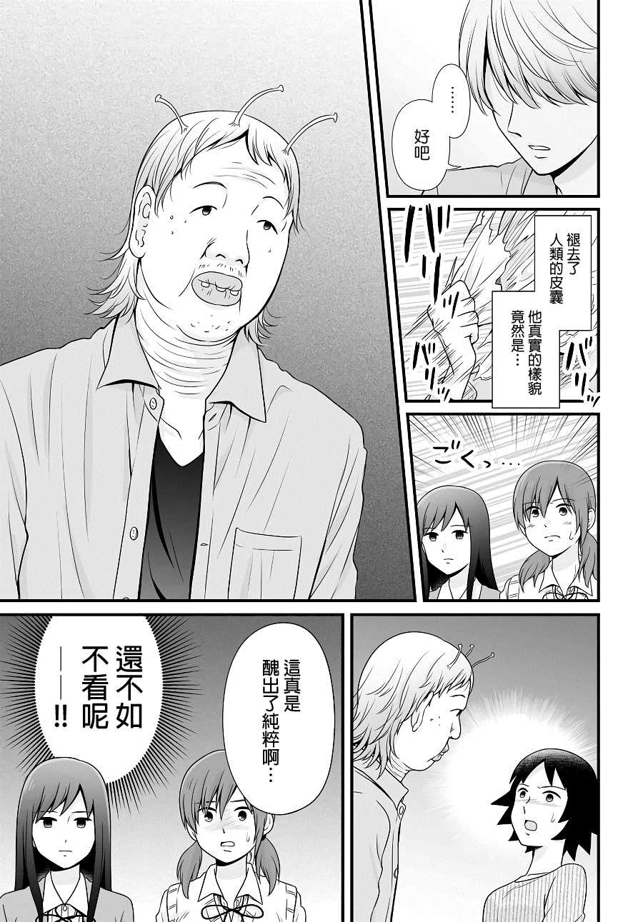 《女高中生的虚度日常》第96话 如果 第13页