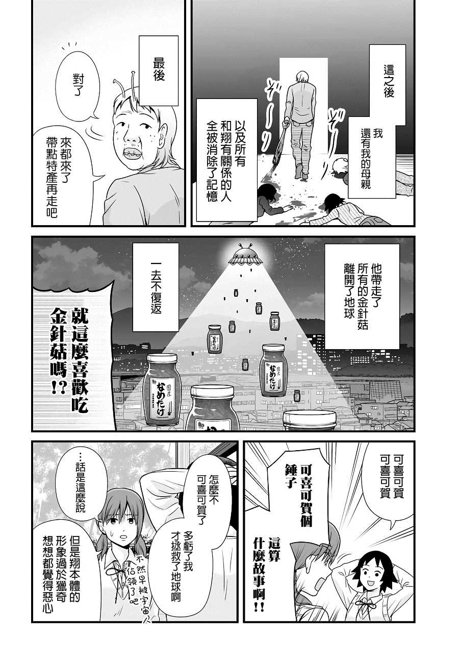 《女高中生的虚度日常》第96话 如果 第14页