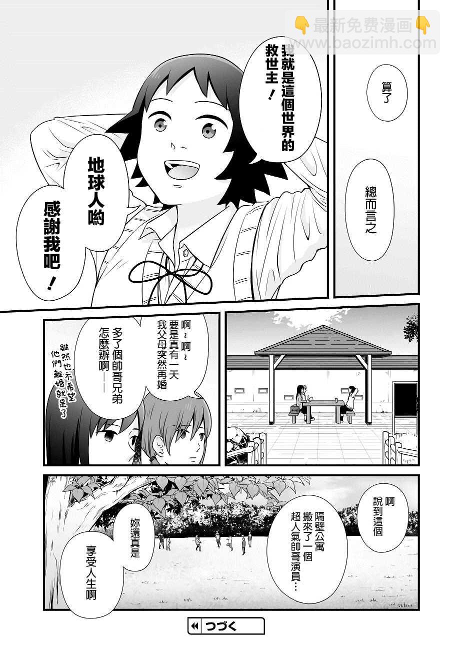 《女高中生的虚度日常》第96话 如果 第15页