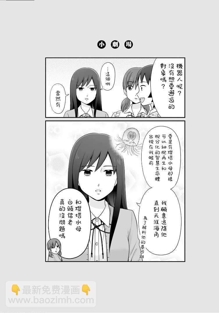 《女高中生的虚度日常》第96话 如果 第16页