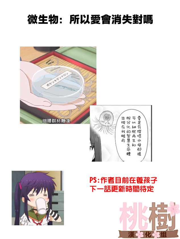 《女高中生的虚度日常》第96话 如果 第17页