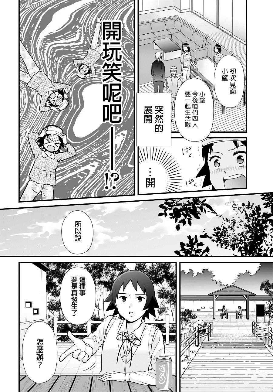 《女高中生的虚度日常》第96话 如果 第2页