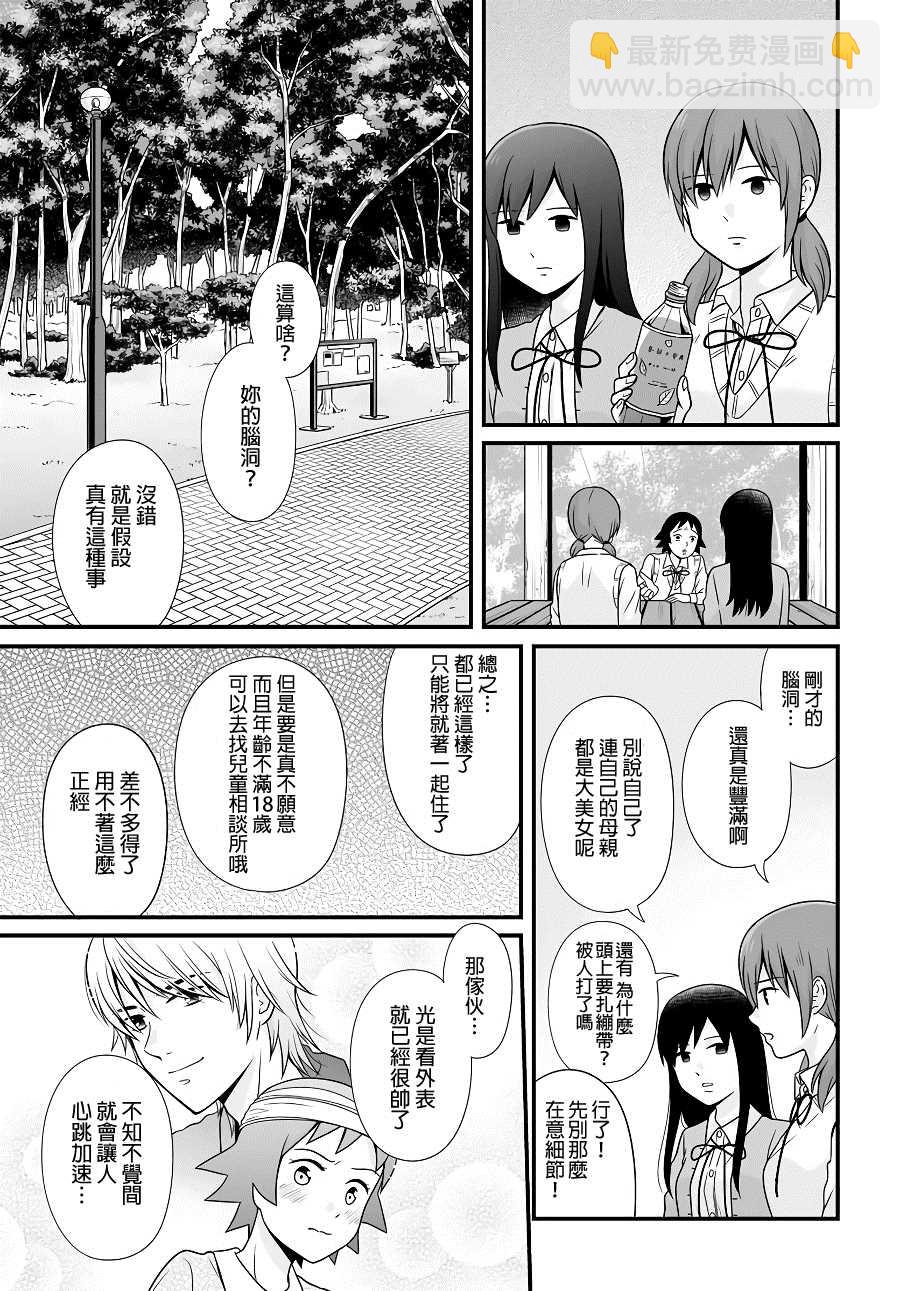 《女高中生的虚度日常》第96话 如果 第3页