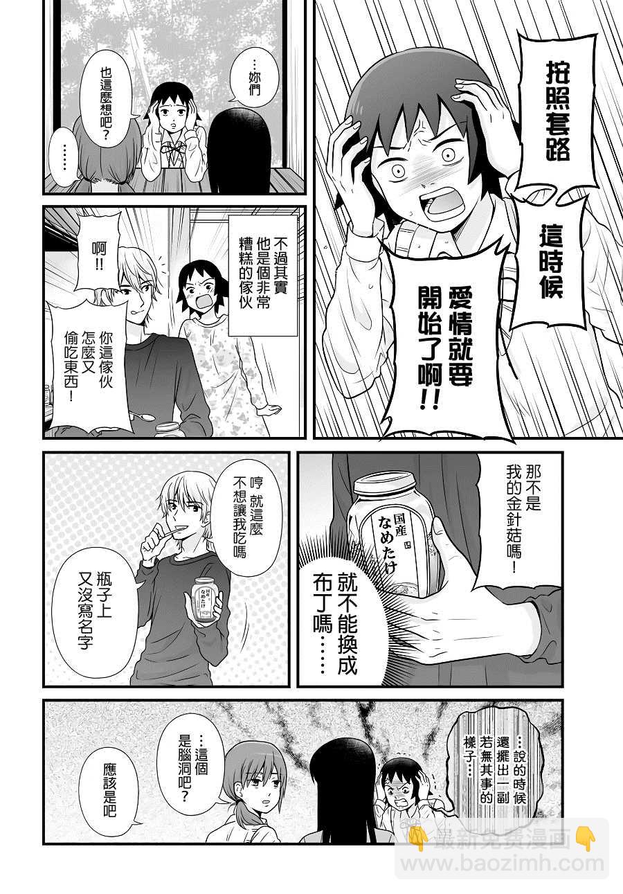 《女高中生的虚度日常》第96话 如果 第4页
