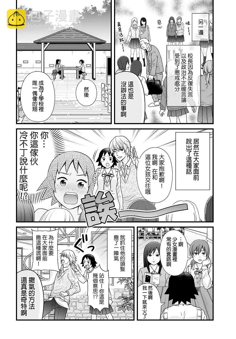 《女高中生的虚度日常》第96话 如果 第6页