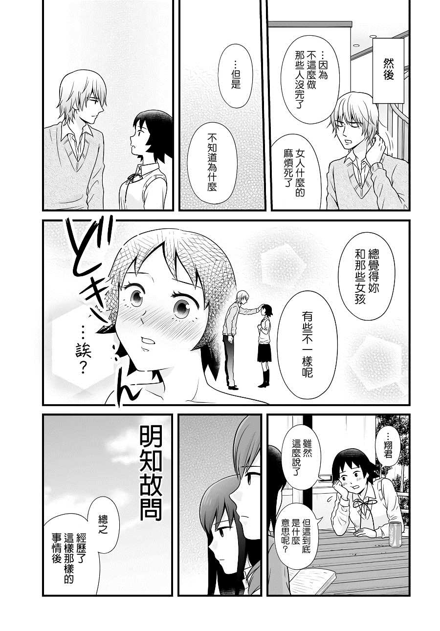 《女高中生的虚度日常》第96话 如果 第7页