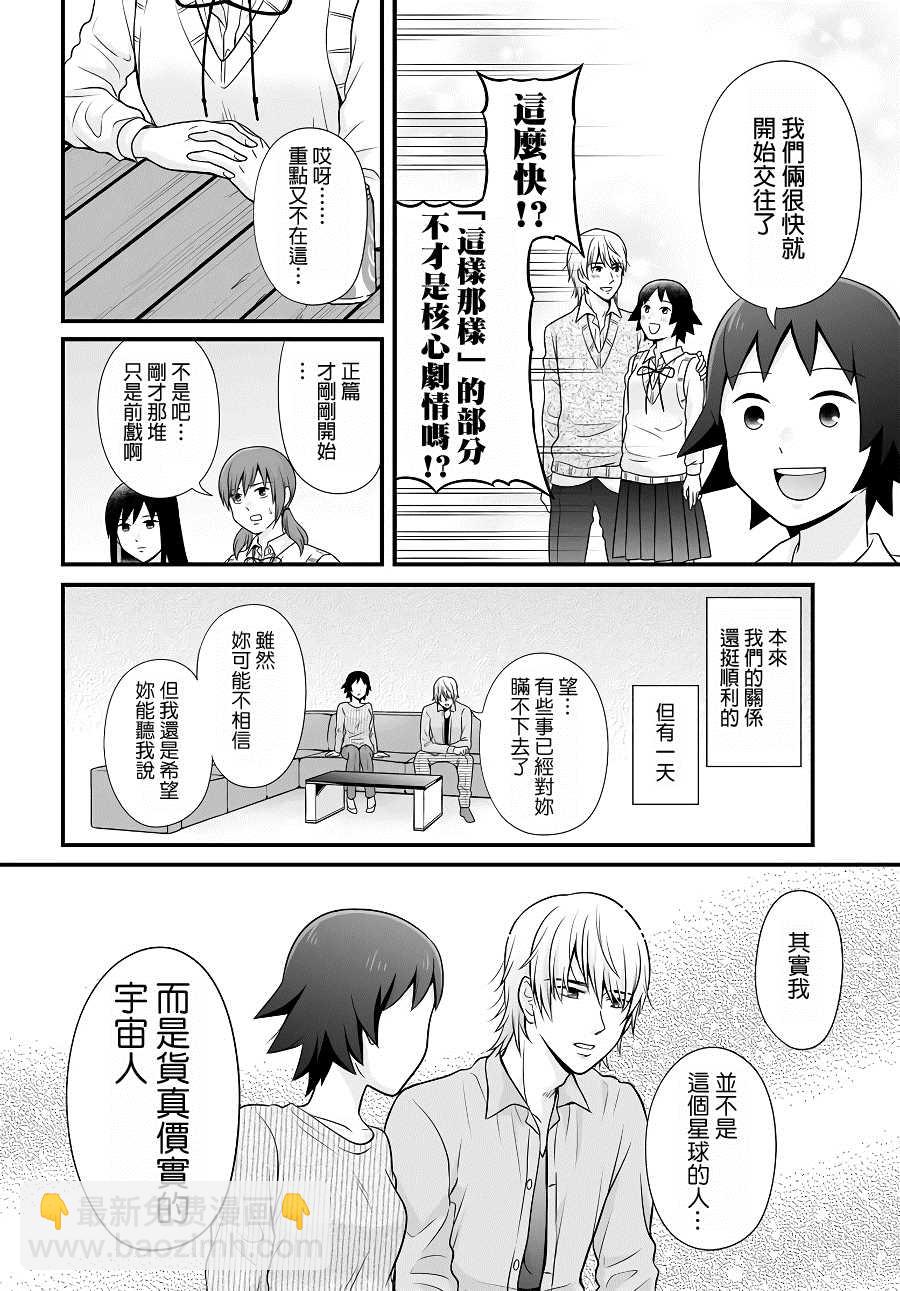 《女高中生的虚度日常》第96话 如果 第8页