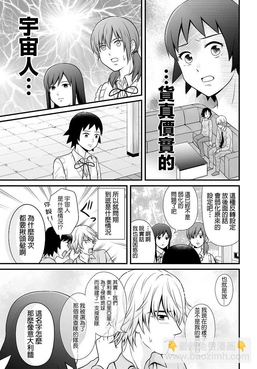 《女高中生的虚度日常》第96话 如果 第9页