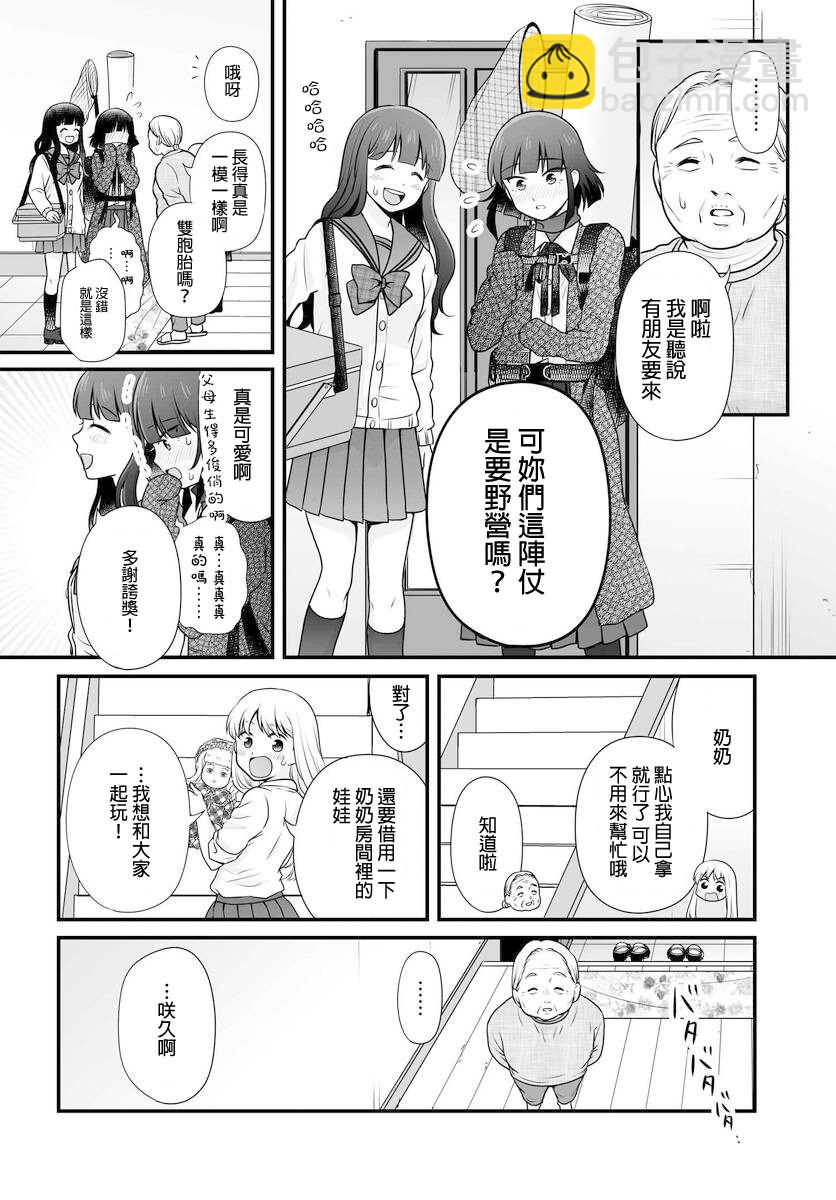 《女高中生的虚度日常》第101话 第10页