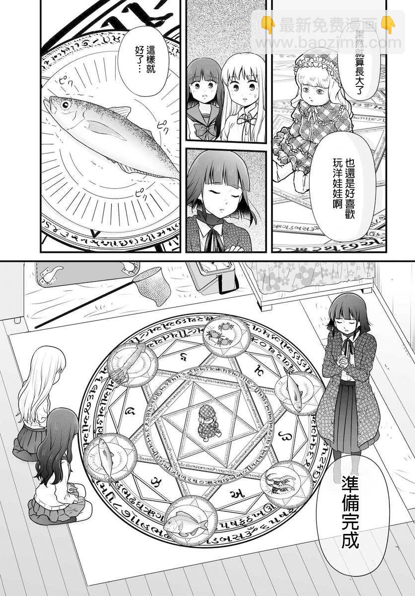 《女高中生的虚度日常》第101话 第11页