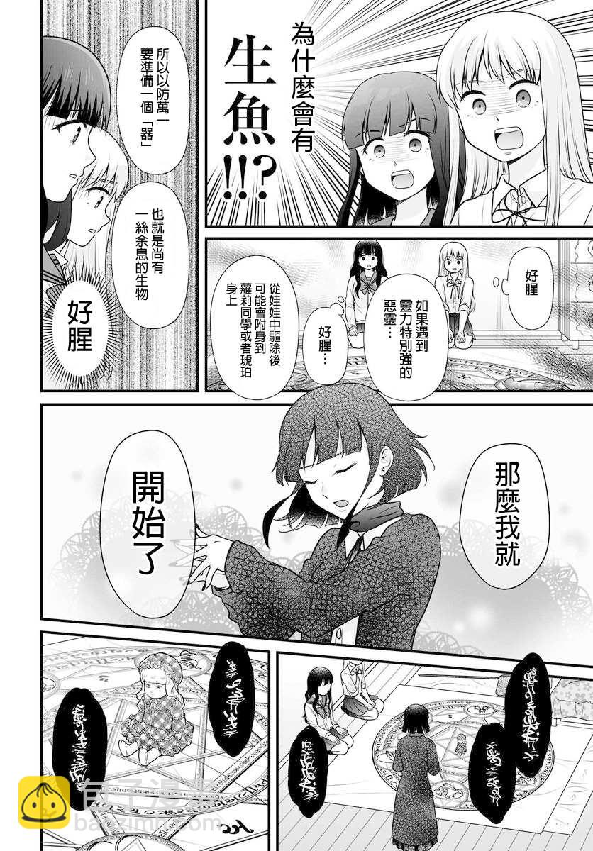《女高中生的虚度日常》第101话 第12页