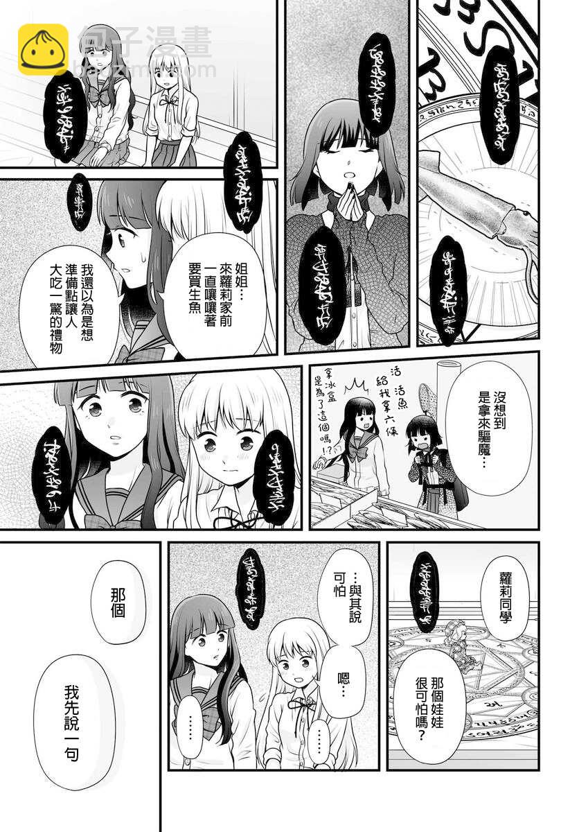 《女高中生的虚度日常》第101话 第13页