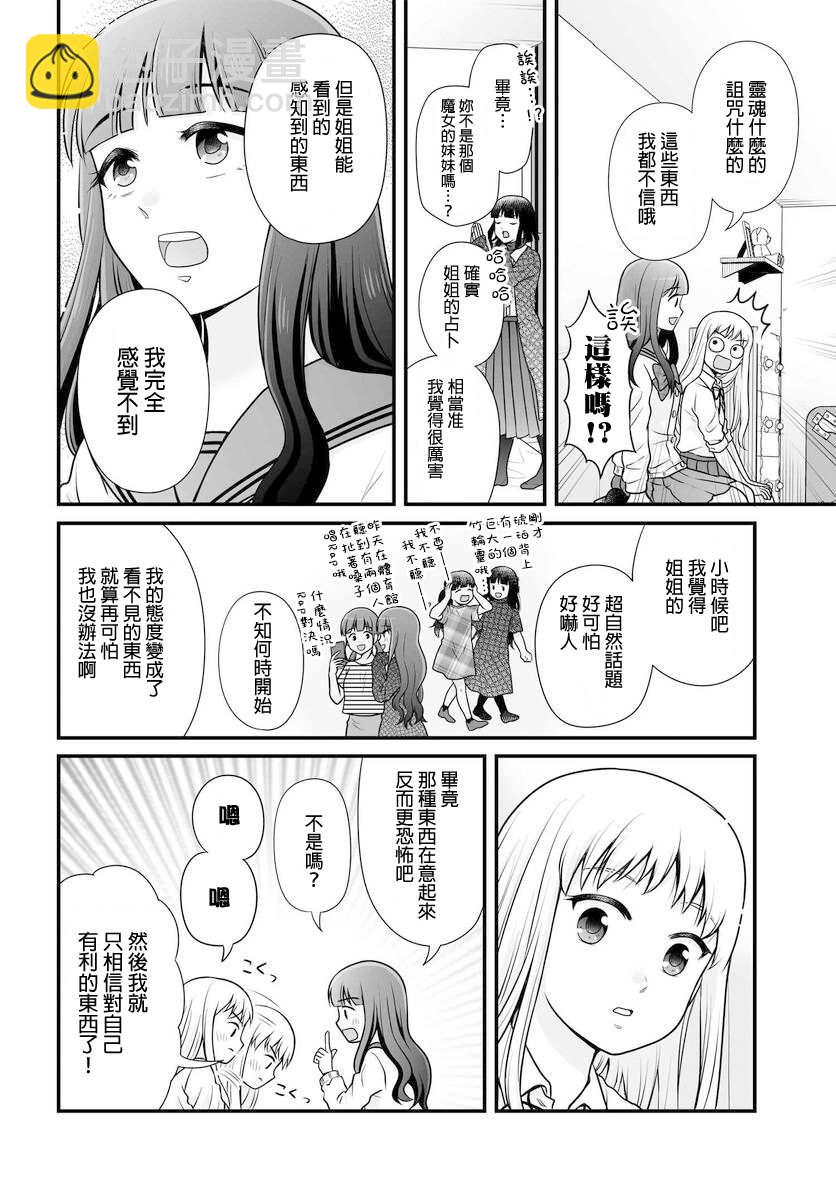 《女高中生的虚度日常》第101话 第14页