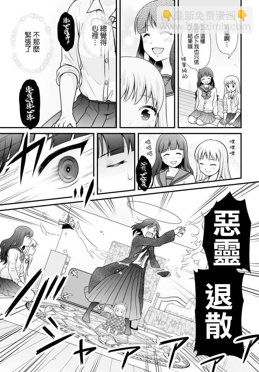 《女高中生的虚度日常》第101话 第15页