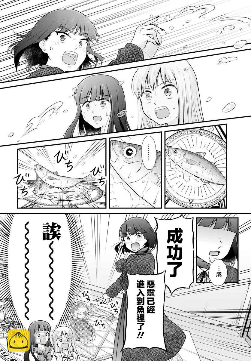《女高中生的虚度日常》第101话 第16页