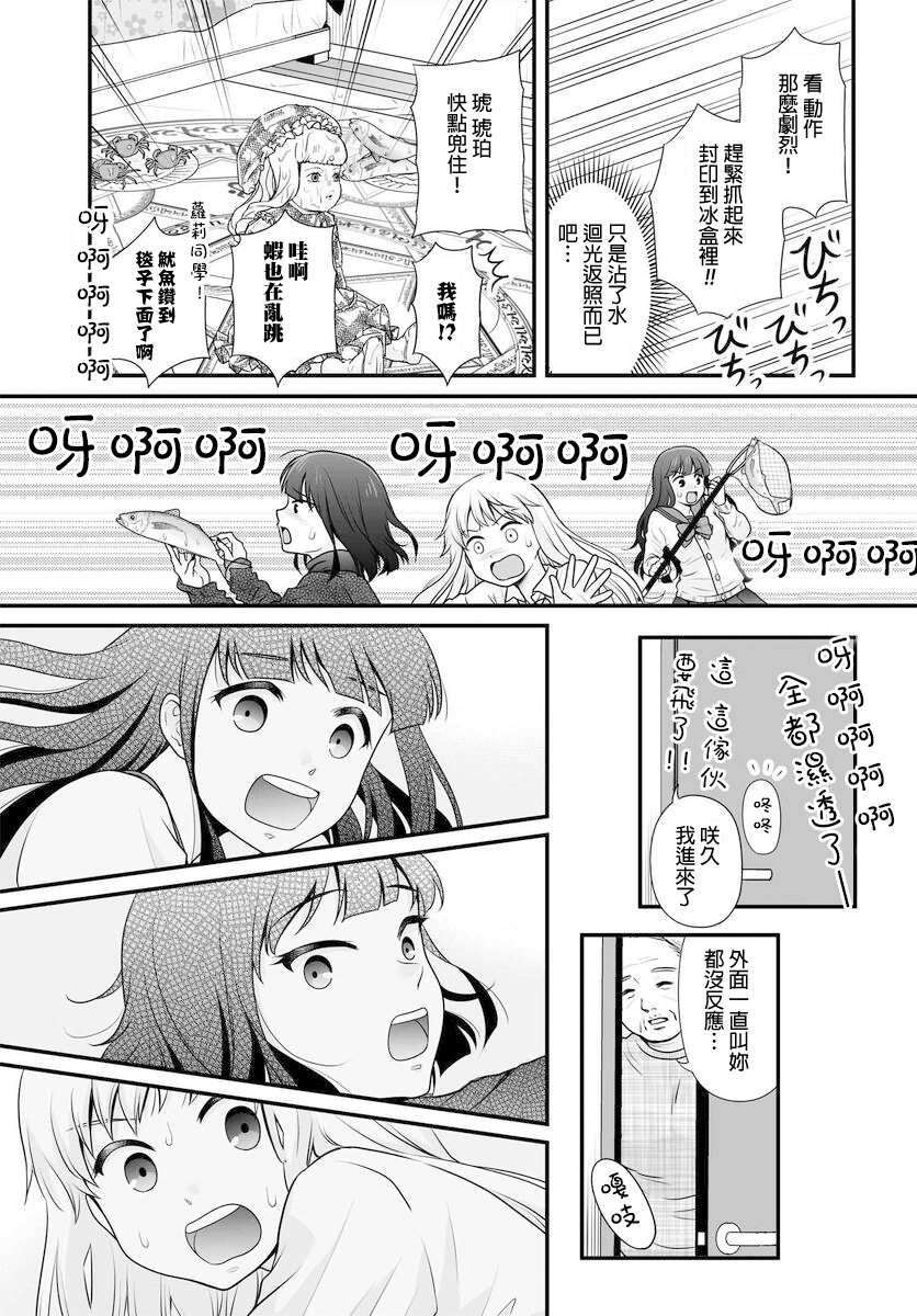 《女高中生的虚度日常》第101话 第17页