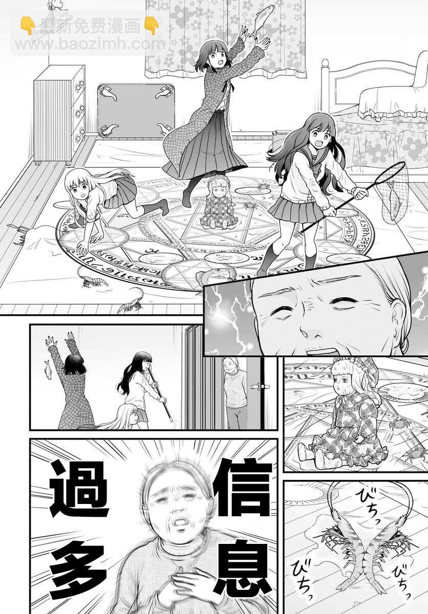 《女高中生的虚度日常》第101话 第18页