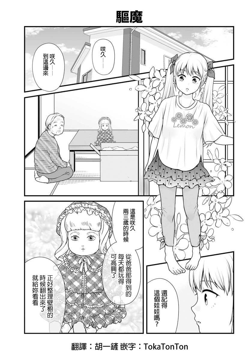 《女高中生的虚度日常》第101话 第1页