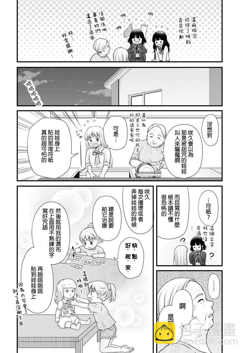 《女高中生的虚度日常》第101话 第20页