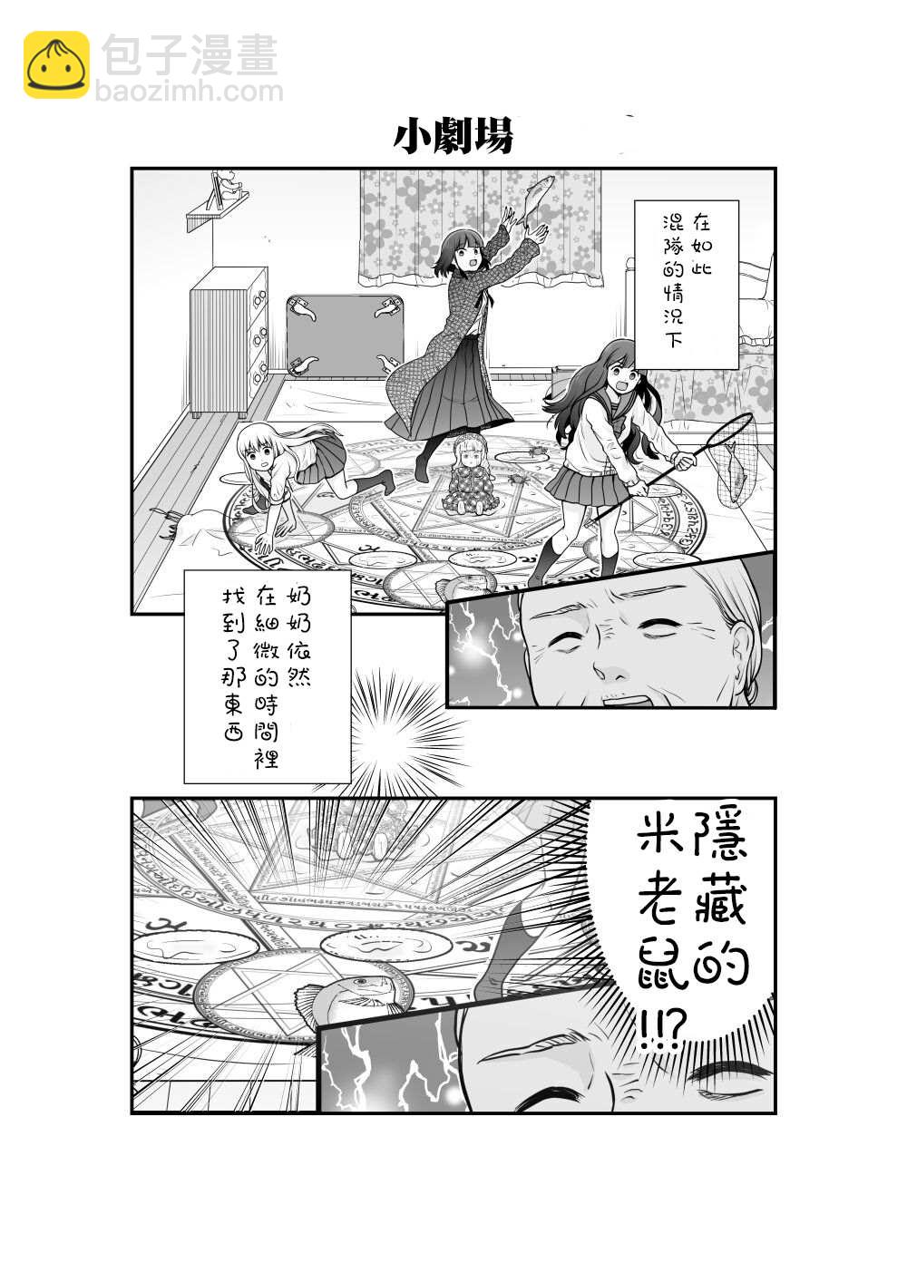 《女高中生的虚度日常》第101话 第22页