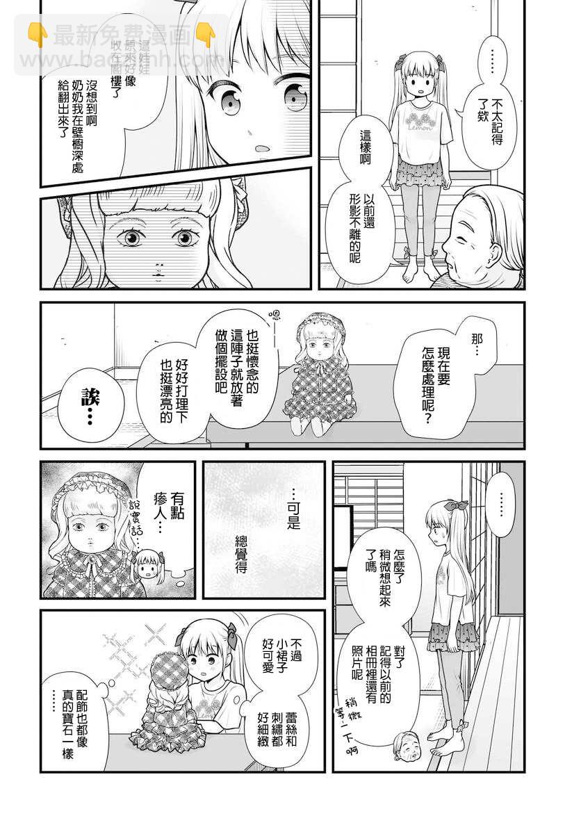 《女高中生的虚度日常》第101话 第2页