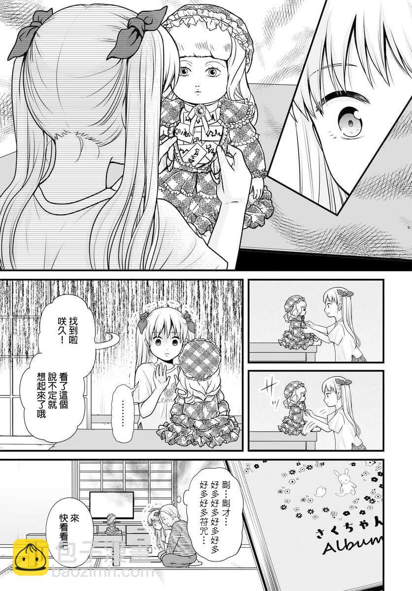 《女高中生的虚度日常》第101话 第3页