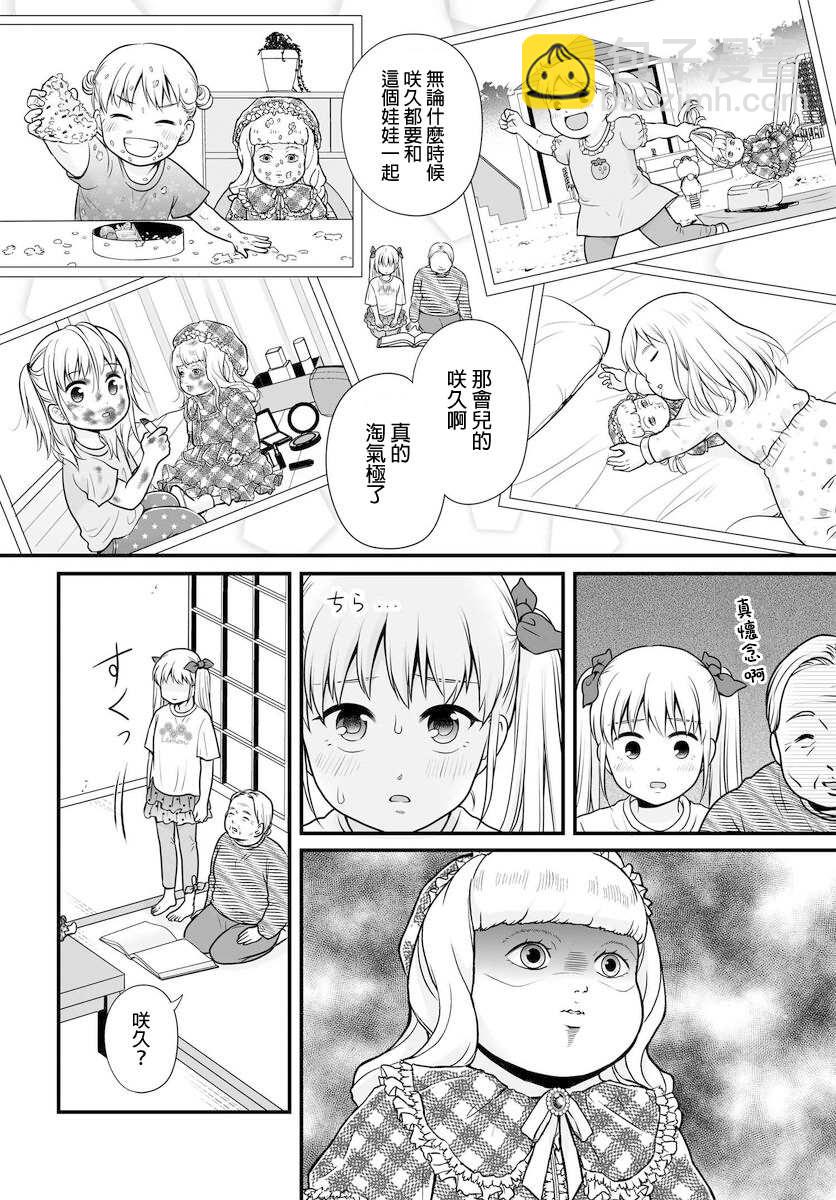 《女高中生的虚度日常》第101话 第4页