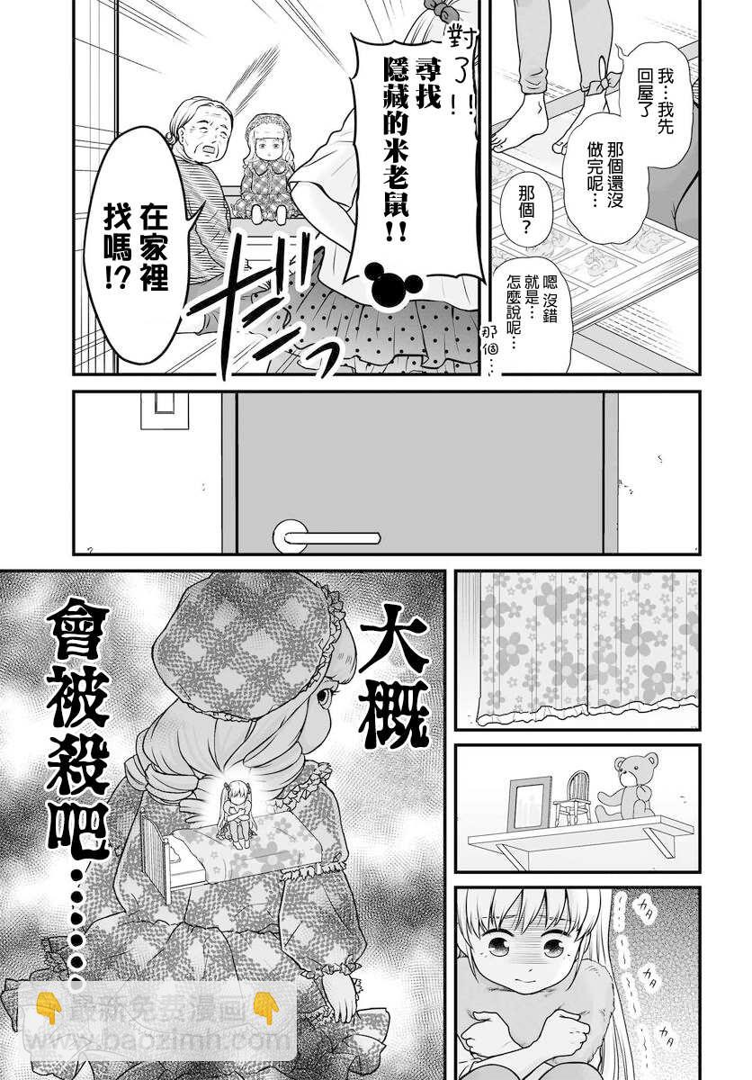 《女高中生的虚度日常》第101话 第5页