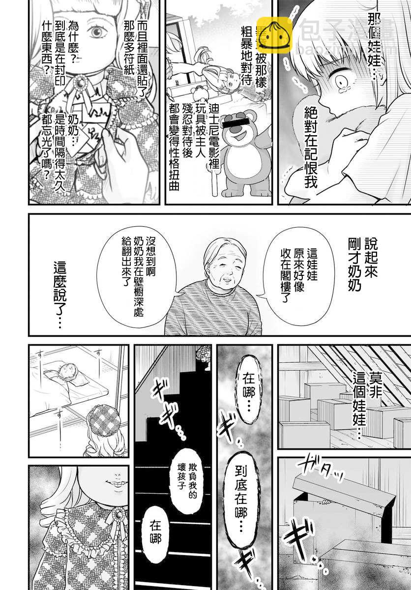 《女高中生的虚度日常》第101话 第6页