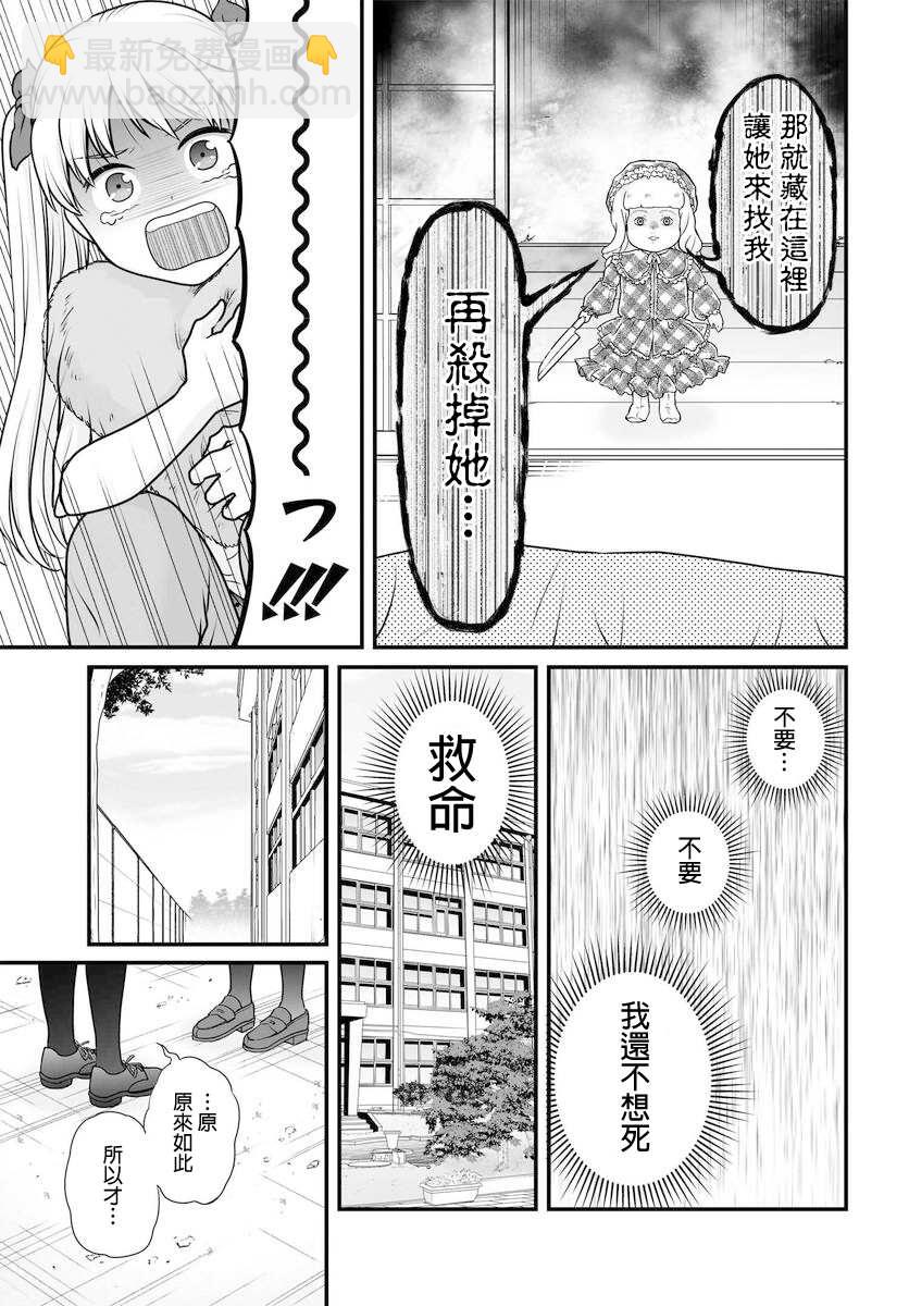 《女高中生的虚度日常》第101话 第7页