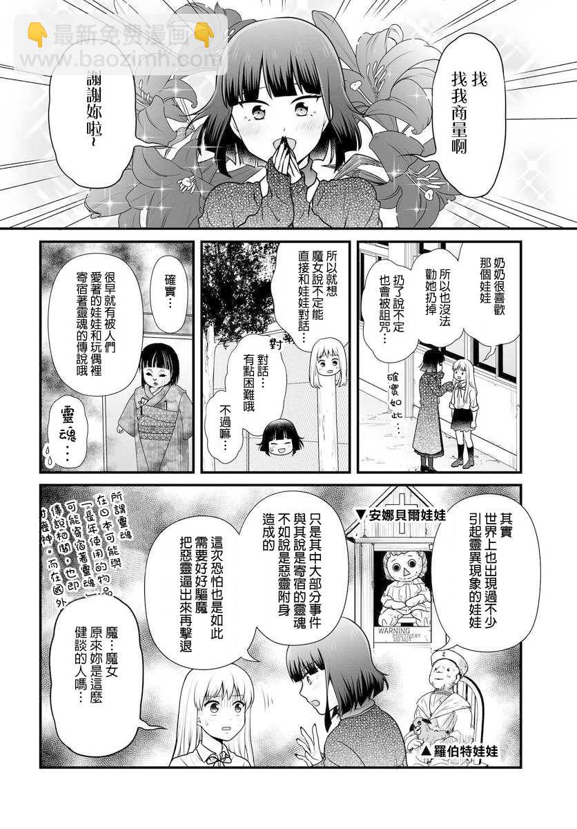 《女高中生的虚度日常》第101话 第8页