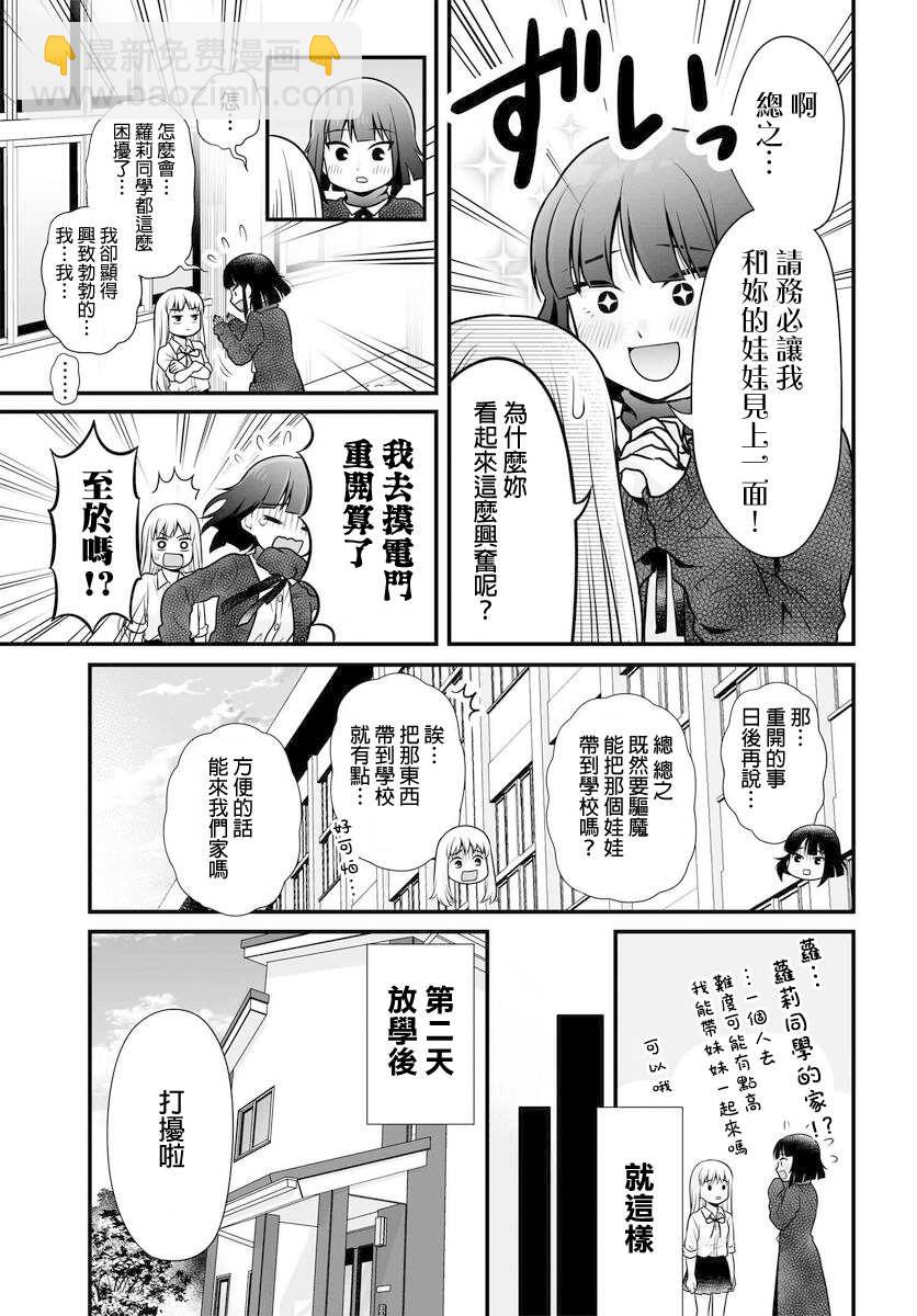 《女高中生的虚度日常》第101话 第9页