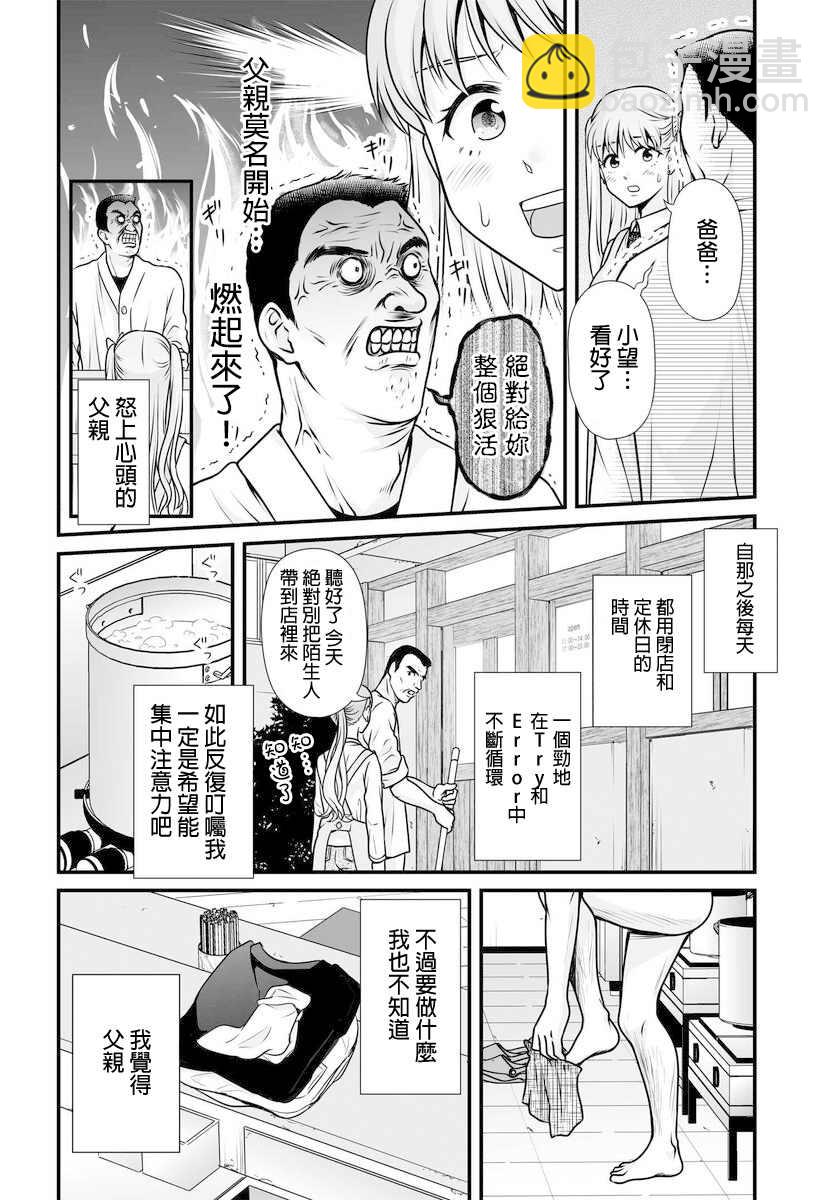 《女高中生的虚度日常》第100话 外表 第10页